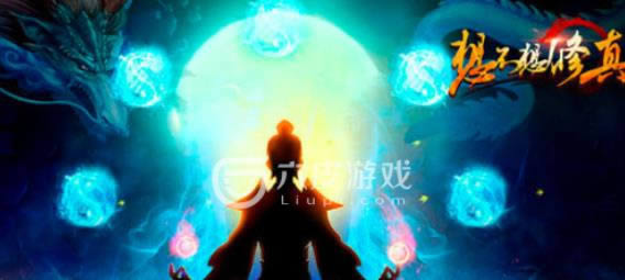 想不想修真如何炼器 想不想修真炼器攻略