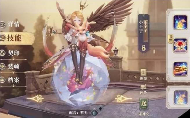 幻书启世录小王子技能怎么样 小王子强度分析