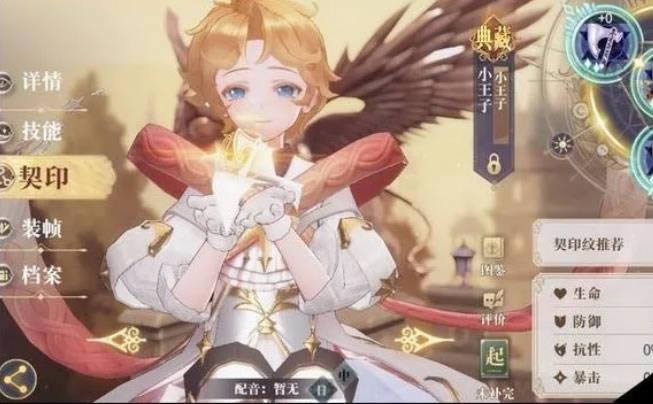 幻书启世录小王子技能怎么样 小王子强度分析