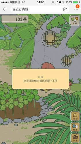 旅行青蛙中国之旅乌龟喜欢吃什么 怎么招待乌龟