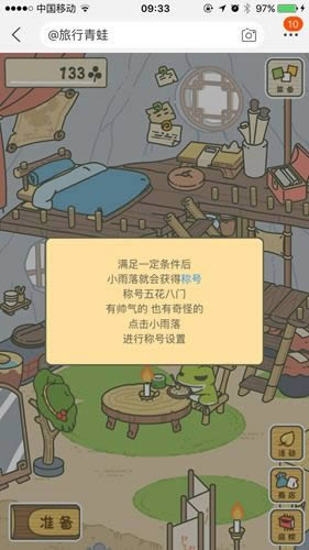 旅行青蛙中国版攻略 旅行青蛙中国版怎么玩