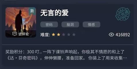 crimaster无言的爱答案是什么 crimaster犯罪大师无言的爱答案汇总