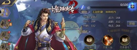 古龙群侠传2*强阵容 古龙群侠传2*强阵容搭配攻略