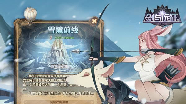 剑与远征雪境前线攻略 雪境前线奇境图文通关攻略