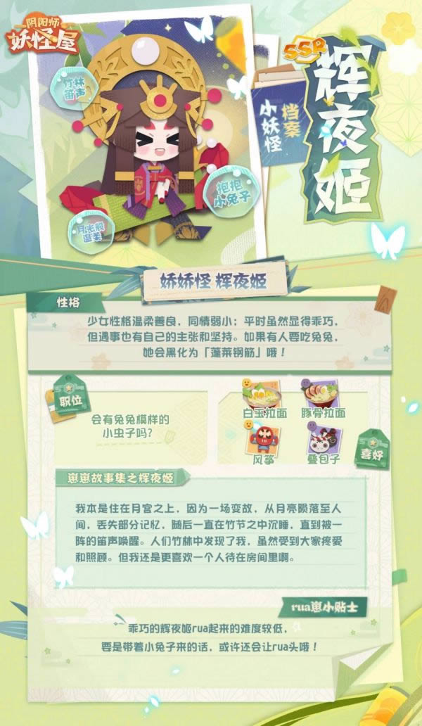 阴阳师妖怪屋辉夜姬喜好是什么 阴阳师妖怪屋辉夜姬喜好一览