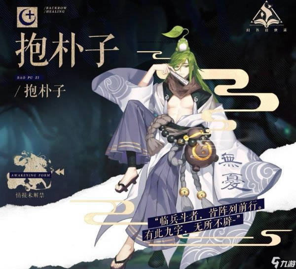 幻书启世录抱朴子怎么样 抱朴子技能介绍