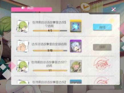 双生视界聂诗柔结局怎么样 四个结局剧情选择奖励介绍