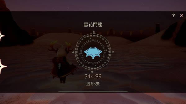 光遇暖冬瑞雪斗篷怎么获得 光遇暖冬瑞雪斗篷获取方法