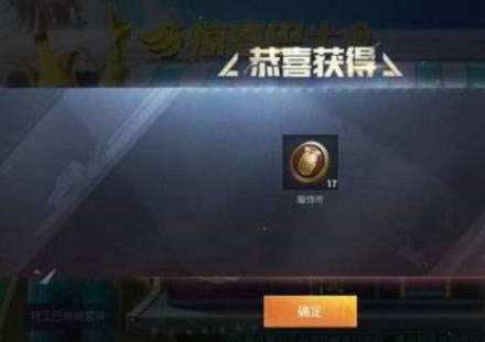 和平精英服饰币快速获得 服饰币快速获取方法大全