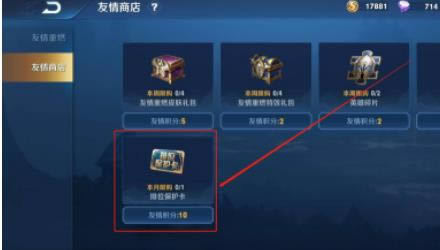王者荣耀段位保护卡在哪里可以兑换 具体介绍