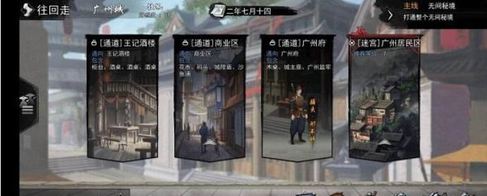 我的侠客广州完美结局怎么达成 我的侠客广州完美结局达成详细攻略