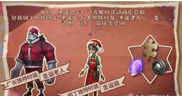 第五人格圣诞节活动怎么玩 第五人格2020圣诞节活动攻略