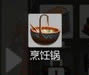 创造与魔法巧克力椰果怎么获得 巧克力椰果烹饪配方获取方式