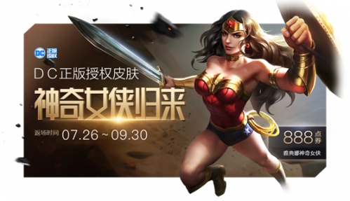 王者荣耀神奇女侠皮肤多少钱 具体介绍