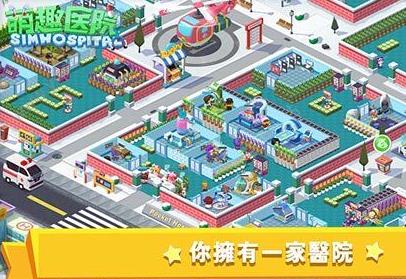 萌趣医院专科攻略 专科的开启方法