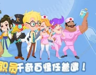 萌趣医院专科攻略 专科的开启方法