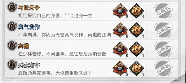 我的侠客结局成就 我的侠客结局成就一览