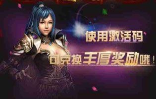 蓝月至尊版礼包兑换码在哪里兑换 礼包激活码兑换方法