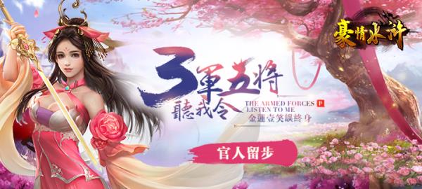 豪情水浒*强阵容推荐 前期阵容选择推荐
