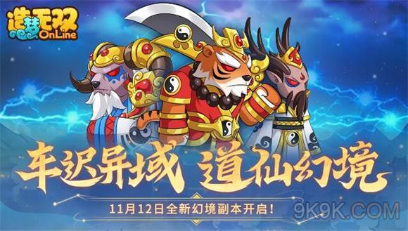 造梦无双车迟国幻境怎么打 迟国幻境通关攻略