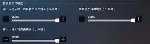 和平精英灵敏度二指*稳 *佳灵敏度方案