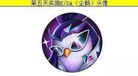lol手游kda任务第五天怎么做 KDA任务第五天完成技巧