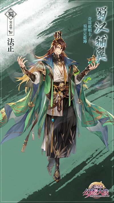三国志幻想大陆法正阵容 配队思路分享