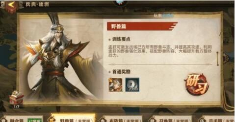少年三国志零演武场野兽篇 演武场野兽篇布阵通关推荐
