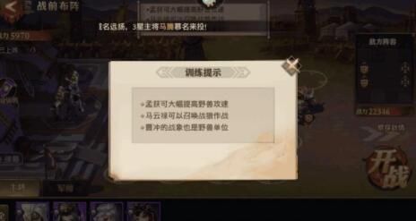 少年三国志零演武场野兽篇 演武场野兽篇布阵通关推荐