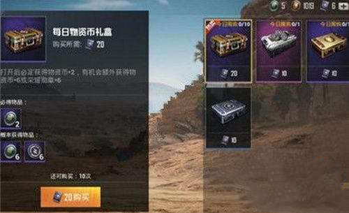 和平精英如何快速获得物资币 快速获取途径一览