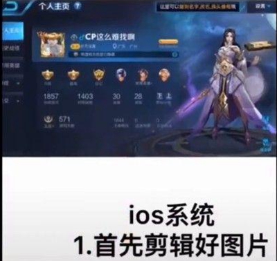 王者荣耀透明主页怎么制作 王者荣耀透明主页制作方法