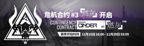 明日方舟燃灰行动攻略 危机合约风蚀高地中低配打法
