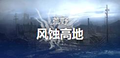 明日方舟燃灰行动攻略 危机合约风蚀高地中低配打法