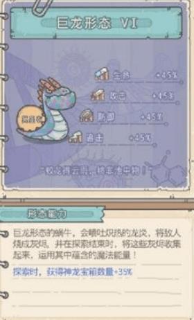 最强蜗牛如何解锁巨龙模式 最强蜗牛巨龙形态解锁攻略