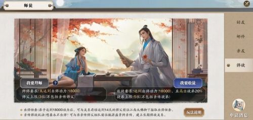 天涯明月刀手游亲传弟子怎么弄 天刀手游亲传师徒详解