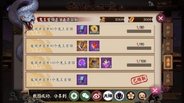 阴阳师超鬼王奖励是什么 阴阳师超鬼王奖励一览