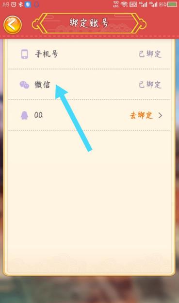 明日斗地主如何解绑微信 具体操作步骤