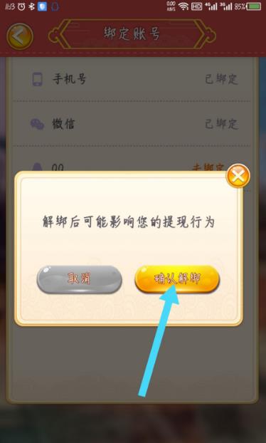 明日斗地主如何解绑微信 具体操作步骤