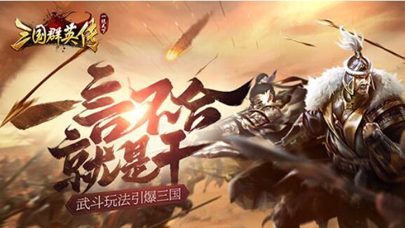 三国群英传争霸礼品码2020 2020礼包兑换码大全