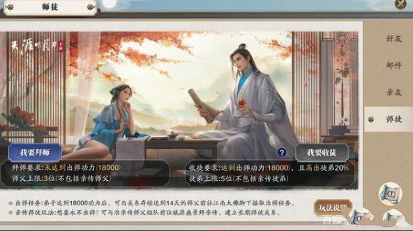 天涯明月刀手游怎么收徒 拜师收徒条件及奖励攻略
