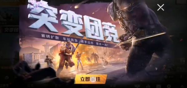 和平精英突变团竞什么时候上线 突变团竞上线时间介绍一览