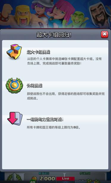 皇室战争超大卡组推荐 全能型卡组卡牌搭配推荐