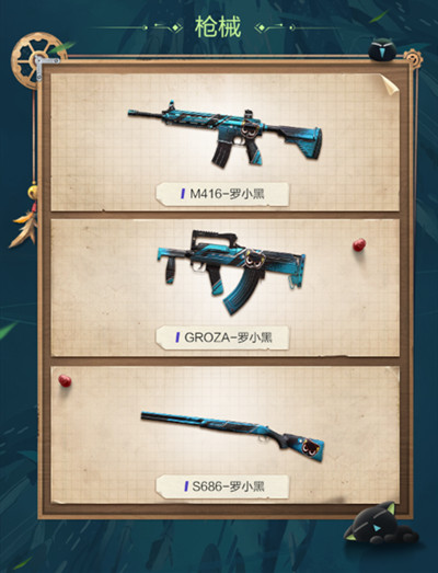 和平精英罗小黑什么时候出 和平精英罗小黑上线时间公布