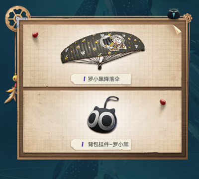 和平精英罗小黑什么时候出 和平精英罗小黑上线时间公布