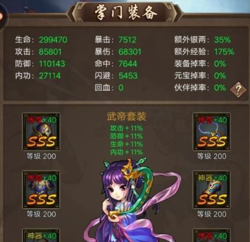 热血群侠录单机版攻略 单机版套装选择