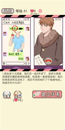 情侣的秘密男友版攻略 第51关明星男友通关攻略
