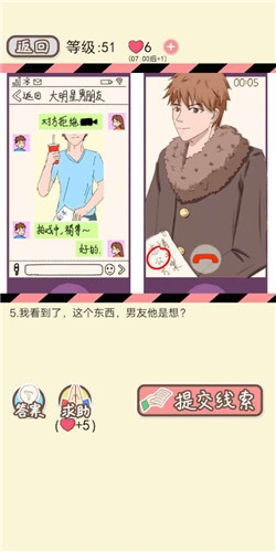 情侣的秘密男友版攻略 第51关明星男友通关攻略
