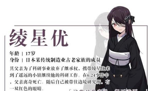零下记忆绫星优结局 绫星优人物介绍分析
