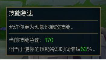 lol技能极速换算方法 lol技能急速怎么算