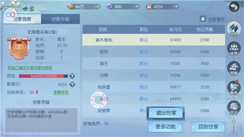 浮生为卿歌如何退出师门 退出方法